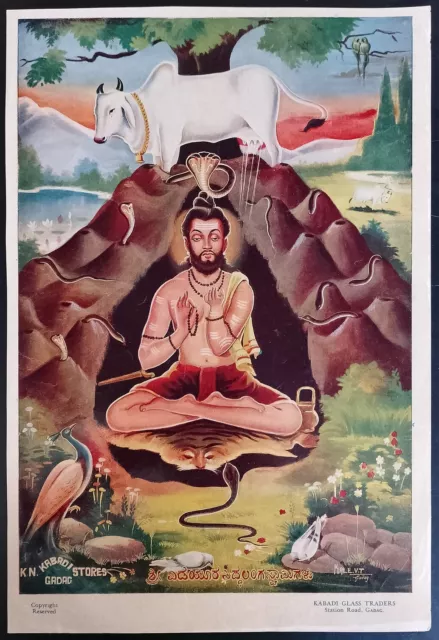 AOP India vintage poster VEDIYUR SIDDALINGESWAR SWAMY 9x14 inches