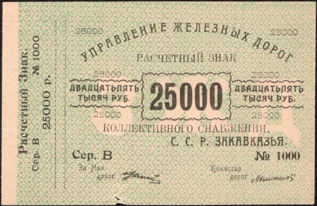 25000 Rubles 1920 - Russia - Transcaucasin - Railroad - Pick: S643 - VG - #D44