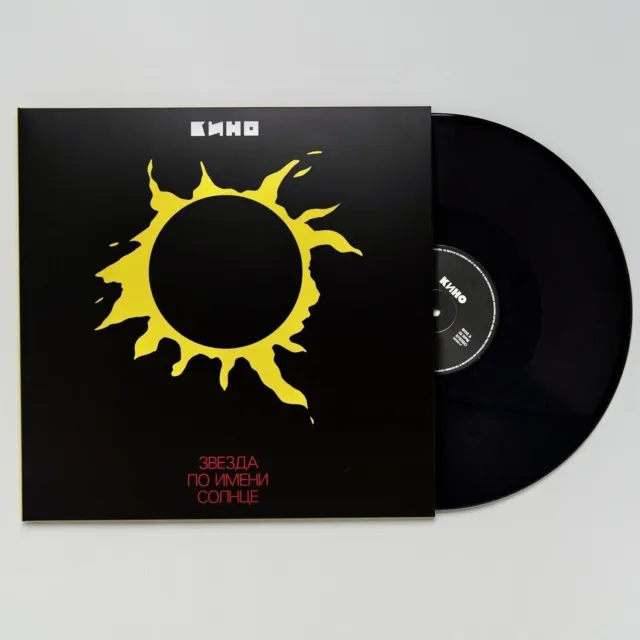 Кино – Звезда По Имени Солнце LP /Maschina Records/ Vinyl New & Sealed