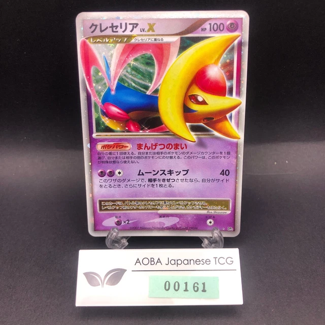 クレセリア LV.X PSA10 アンリミテッド Cresselia クレセリア LV.X PSA10 アンリミテッド Cresselia（Pokemon PSA