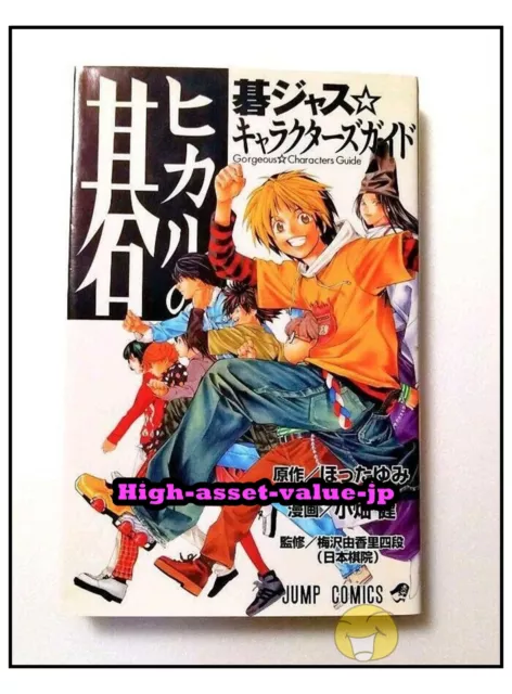 Hikaru no Go Gorgeous Characters Guide Data Art Book JAPAN JA