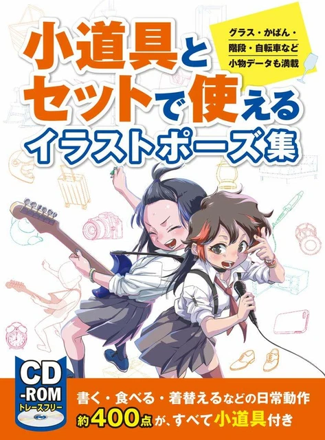 Cd Rom Draw HOW TO DRAW Character with Props Illustration Pose Book + CD-ROM Art ...
