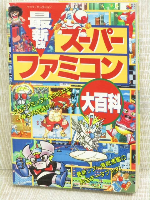 SUPER FAMICOM DAIHYAKKA ENCYCLOPEDIA 1993 Guide SNES Fan Book Catalog ...