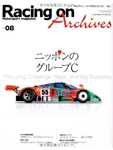 Asian Racing Magazine RACING ON ARCHIVES magazine vol.08 Group C Mazda 787B 2014/1/8 Japan ...