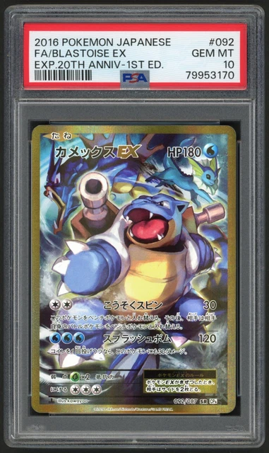 Blastoise EX FA SR CP6 092/087 Japanese 20th Anniversary 1st Ed. GEM MINT PSA 10