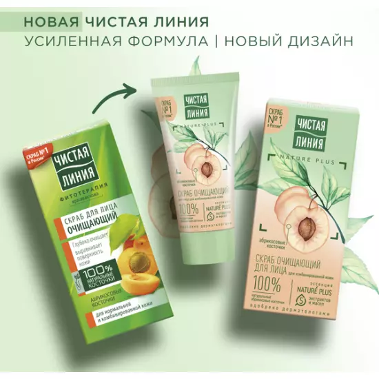 Purifying scrub, Pure Line, Скраб очищающий Чистая линия абрикосовые косточ 50ml