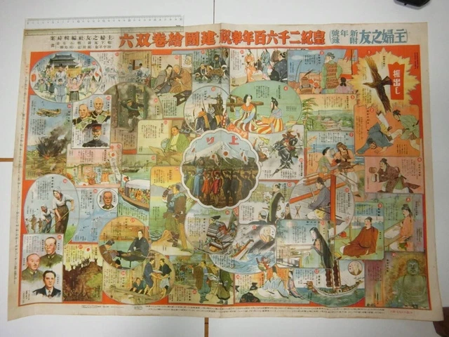 Sugoroku-Brettspiel zur Feier der Gründung des kaiserlichen Japan 1940
