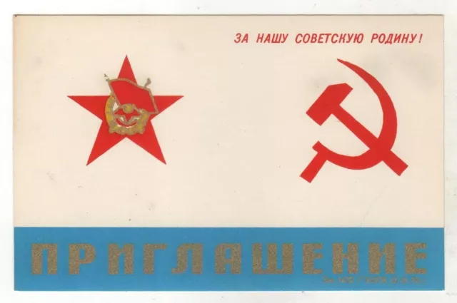 1950 Invitation. For our Soviet Motherland! Propaganda OLD Russian postcard MINI