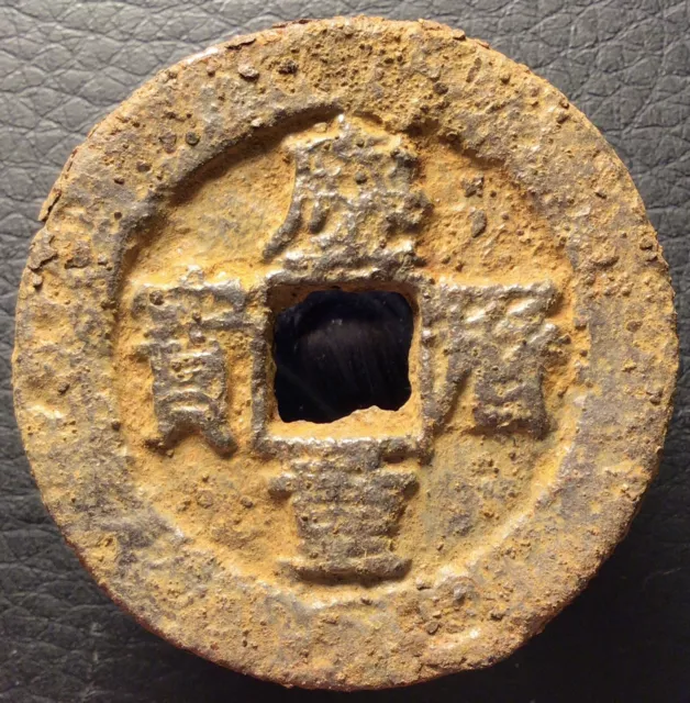 Northern Song Dynasty Qing Li Zhong Bao 慶歷重寶 IRON 3 Cash H-16.126 China Coin