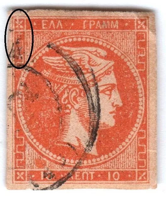 Greece, Large Hermes Head, 10 Lepta, Plate Flaw Pos. 143 1880-1886 Hel 56 (1171)