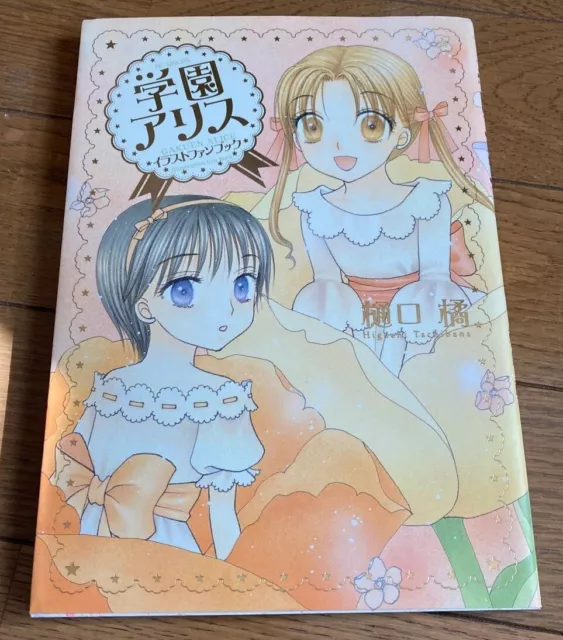 Gakuen Alice Illustration Fan Book Tachibana Higuchi Art Japan Japanese Manga JP