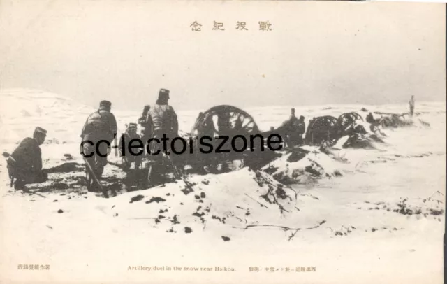Russo Japanese War postcard Japanese artillery Positions In The Snow unposted