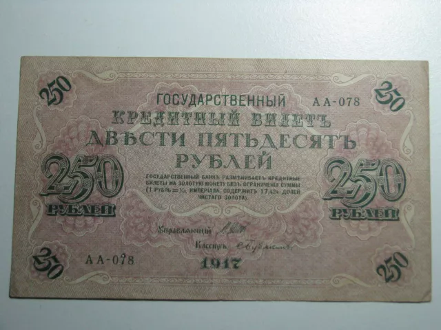 RUSSIA 250 Rubles Banknote 1917 Swastika AA 078 Provisional Gov Paper Money P 36