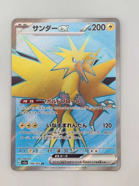 Zapdos ex - 202/165 - Special Illustration Rare