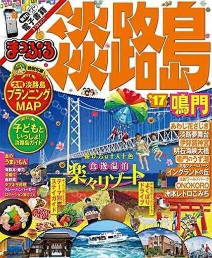 Mapuru Map GEOGRAPHICAL MAGAZINE JOURNAL Mapuru Awaji Island Naruto japanese £18. ...
