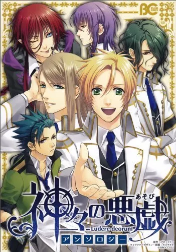 JAPAN manga: Kamigami no Asobi Anthology