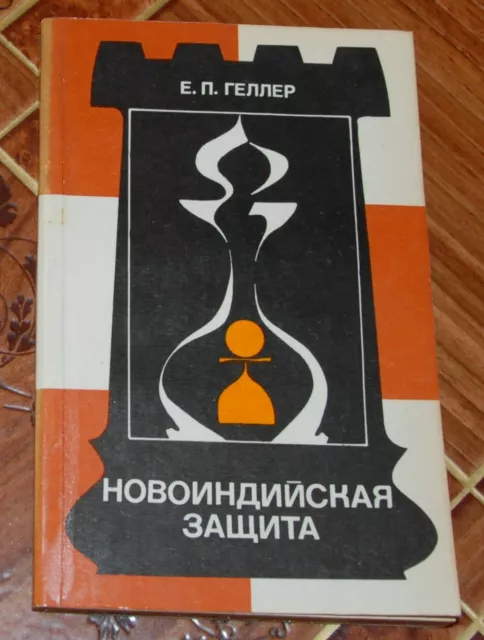 CHESS OPENING THEORY QUEEN'S INDIAN DEFENSE E12-19 SOVIET BOOK in RUSSIAN 1981