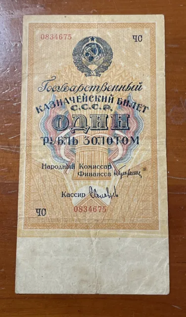 Russia 1 Gold Ruble - 1928