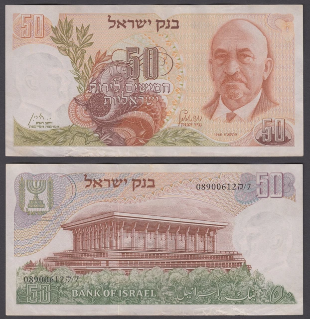 Israel 50 Lirot 1968 * VF+ * Chaim Weizmann