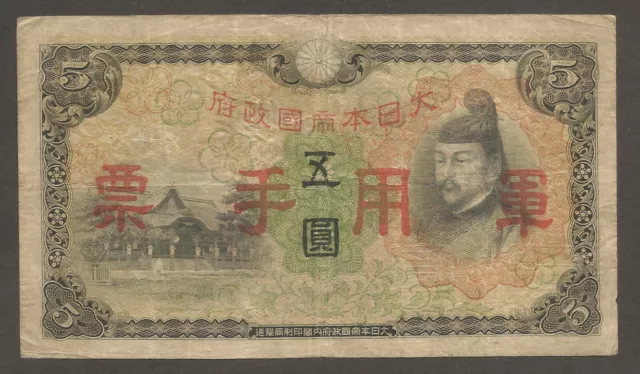 China - Military; 5 Yen N.D. (1938); F; P-M25a; L-B5021a; Overprint; WWII issue