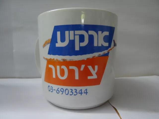 I Love Israel Coffee Mug Cup City Scene Yellow Red Hearts Tal Marketing  Gifts