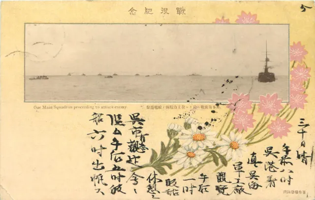 Postcard Japanese Art Vignette Military Naval Battle Our Squadron Attacking