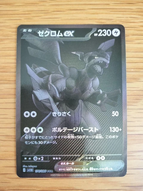 m*o様 ゼクロムex BWR sv11B 174/086 Zekrom ex BWR 174/086 Black Bolt sv11B Pokemon Card Japanese
