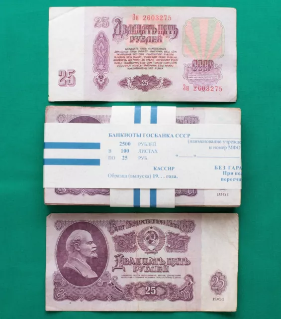 25 rubles 1961  USSR Russia 100 banknotes old paper money bundle