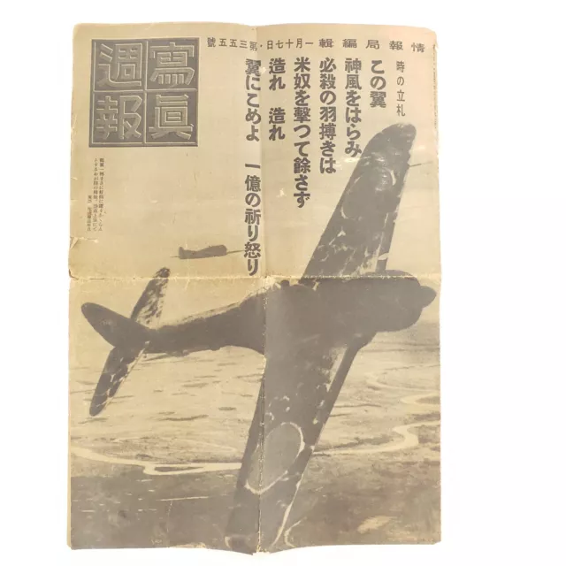 Rare WWII WW2 Japanese Propaganda Newspaper Publication Kamikaze Pilot Aircraft