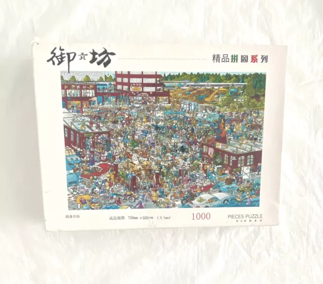 Wooden Jigsaw Puzzle 1000 Pieces Flea Market Asian Difficult Challenging Rare