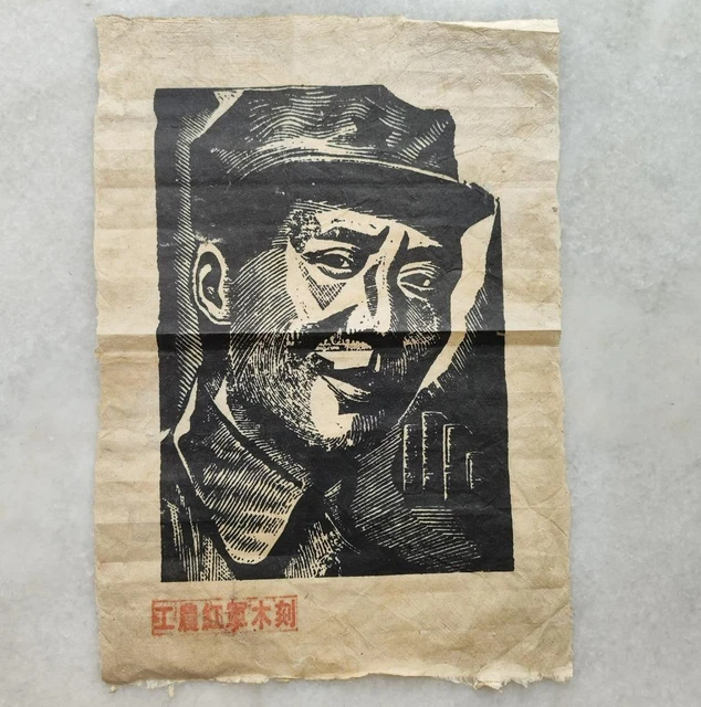 Workers' and Peasants' Red Army Woodcut Cultural Revolution Chairman Mao Print