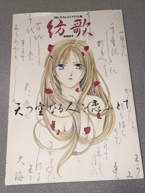 Ilustraciones de Yu Watase Ayashi no Ceres libro de arte Ceres Celestial Legend anime