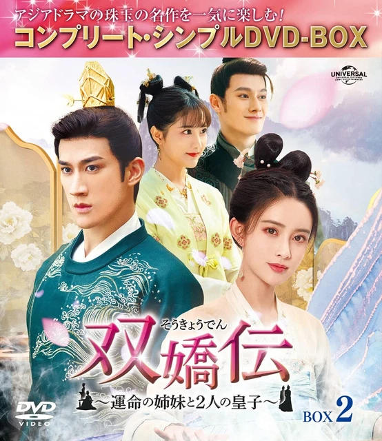 【期間限定品】ミーユエ～王朝を照らす月～＜コンプリート・シンプルDVD-BOX 期間限定品】ミーユエ～王朝を照らす月～＜コンプリート