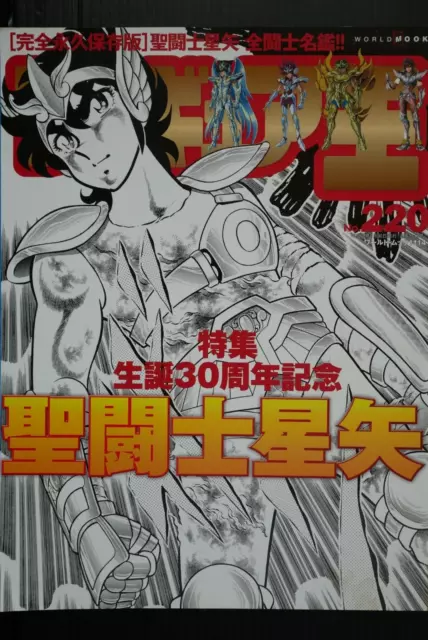 Figure Oh No.220 Book - Special Feature: 30th Anniversary Saint Seiya - JAPAN