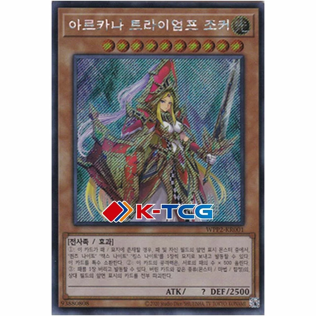 遊戯王 アルカナ・トライアンフジョーカー シークレットレア　PSA10 第11期/WPP2-JP001 アルカナ トライアンフジョーカー