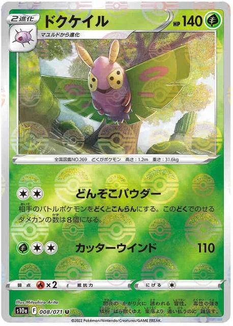 Dustox - Spiegel Reverse Holo - 008/071 s10a dunkles Phantasma - NEUWERTIG - Pokemon
