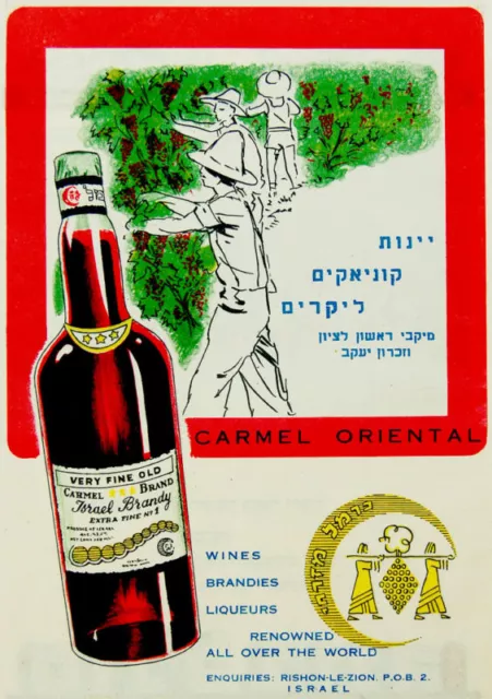 1954 Judaica WINE Jewish LITHOGRAPH POSTER Israel CARMEL ORIENTAL WINERY Hebrew