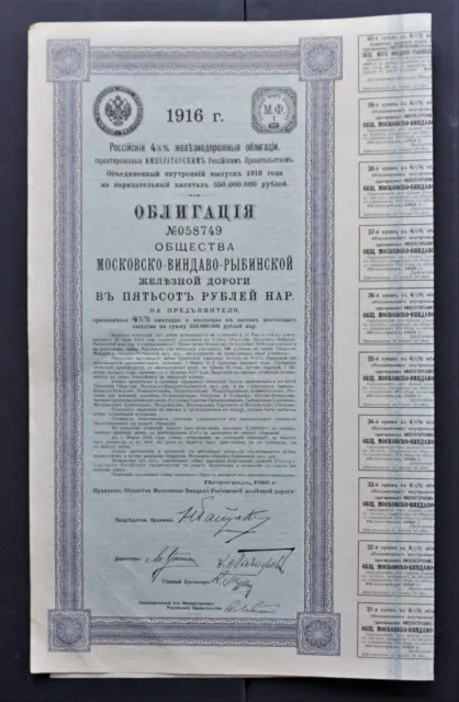 Russia / Latvia - Moscow Windau (Ventspils) Rybinsk Railroad - 1916 - 4,5% bond