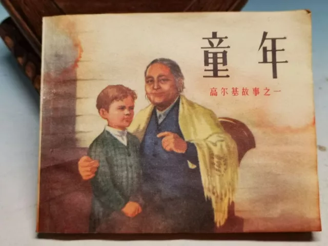 Ancient Story Book " Childhood-gorky's Story" R45