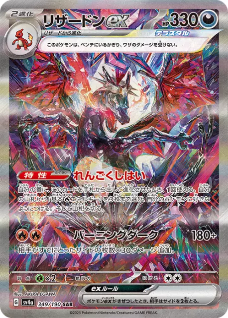Charizard SAR 349/190 Pokemon Card Japanese SV4a Shiny Treasure 2023 NM