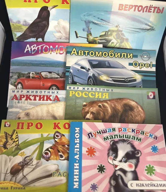 LOT of 8 Книги-раскраски Для Малышей Russian Coloring Kids Books