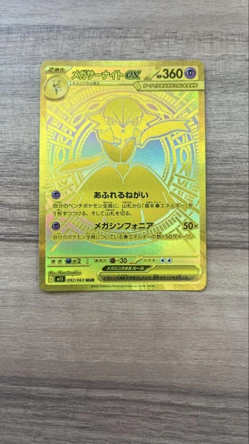 メガサーナイトex 【MUR】092/063 メガシンフォニア MEGA GARDEVOIR EX