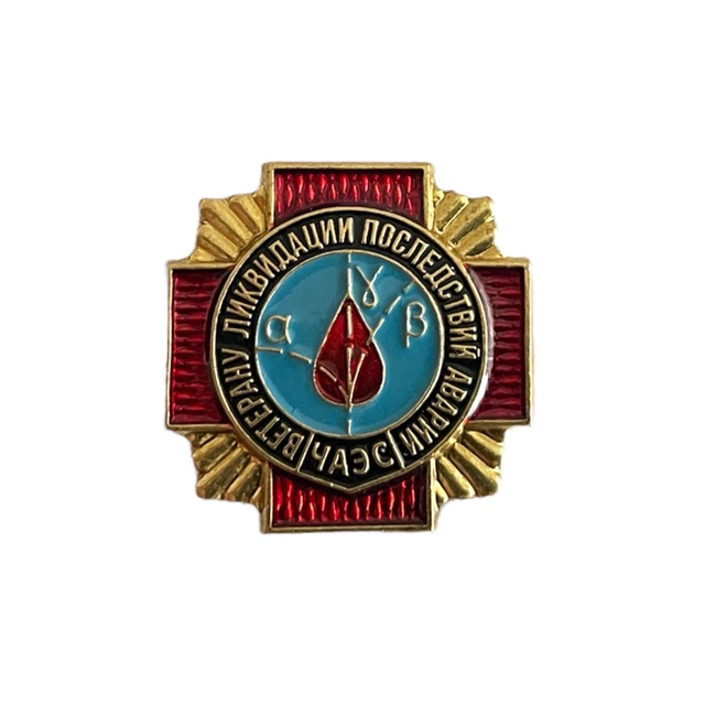 USSR Soviet Russia Ukraine Chernobyl Liquidator Nuclear Disaster Medal Pin Badge