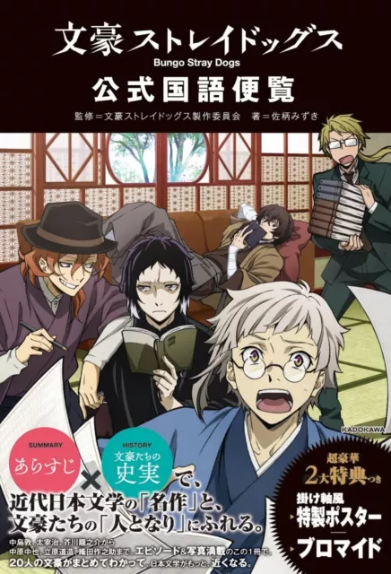 Bungo Stray Dogs DEAD APPLE Official Guide Book Enmuroku Soft Cover KA —  akibashipping