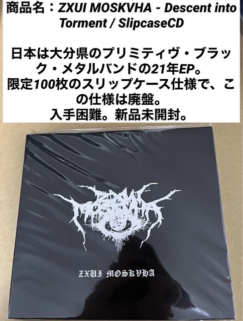日本 ブラックメタル ZXUI MOSKVHA 廃盤スリップケース仕様 EPCD 日本 ブラックメタル ZXUI MOSKVHA 廃盤スリップケース仕様 EPCD