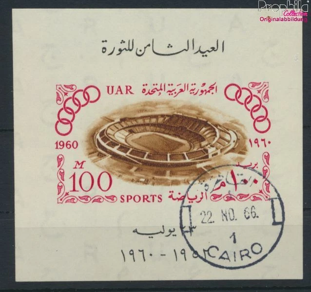 Prophila Collection Ägypten Block 11 – Komplette Ausgabe Von 1960 Für Sammler