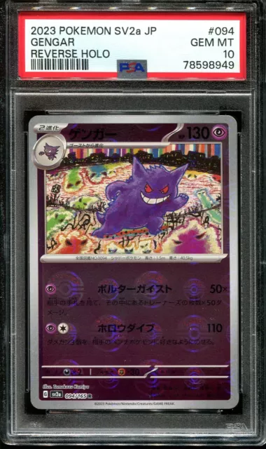 Pokemon: Gengar Japanese Pokemon 151 094/165 - Near Mint