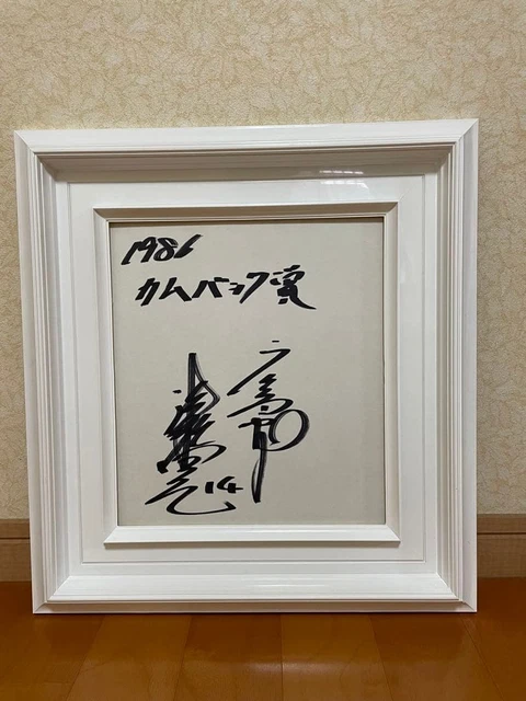 超希少】初代つば九郎 直筆めくりけいぞくにゅうかい…」縦書き 実物 
