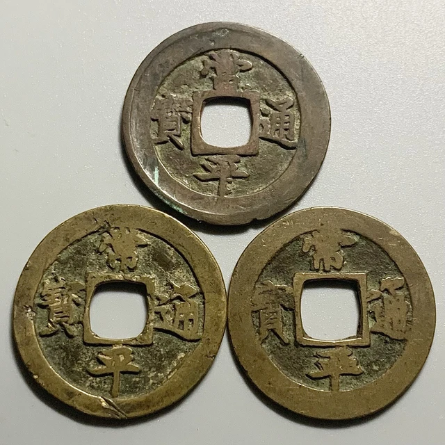 Lot Of 3 Korea Sang Pyong 2 Cash Coins