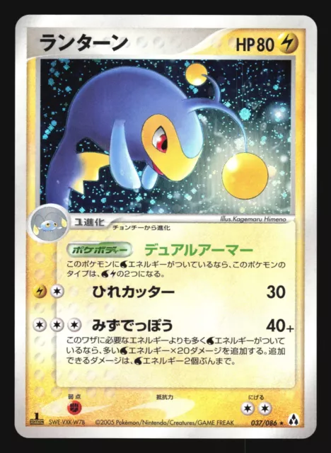 Lanturn 037/086 Ex Mirage Forest Pokemon Japanese Holo Rare